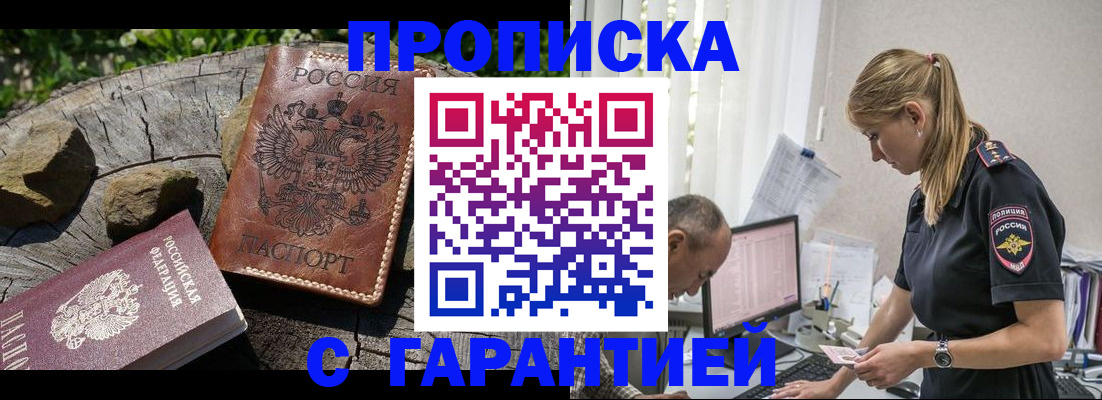 прописка регистрация в Тынде