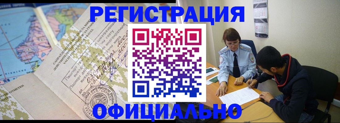 временная регистрация адрес в Тынде